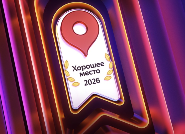 Клиника МКС получила награду «Хорошее место - 2026»!